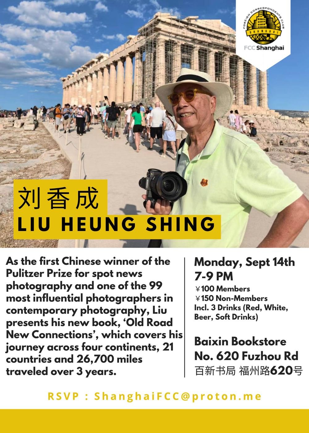 Liu Heung Shing event poster for Old Road, New Connections